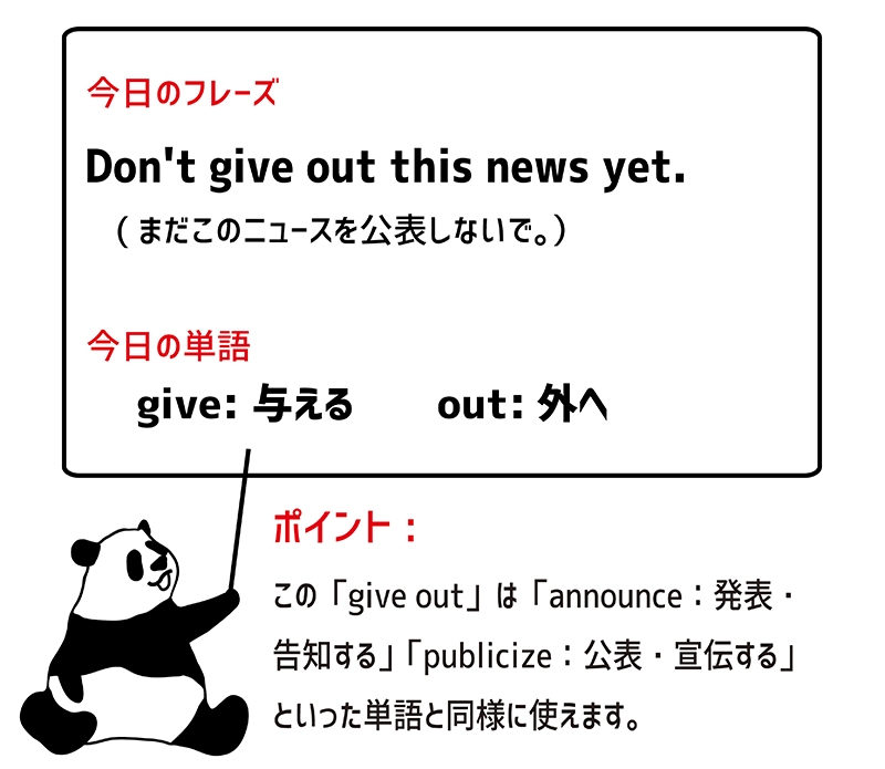 give outのフレーズ