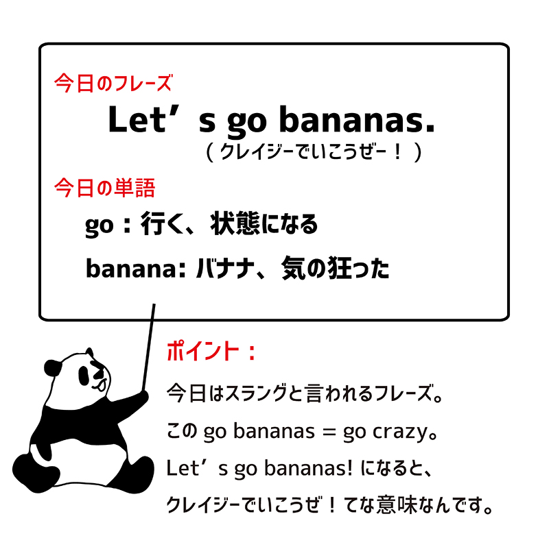 Let S Go Bananas Eigo Lab えいごラボ