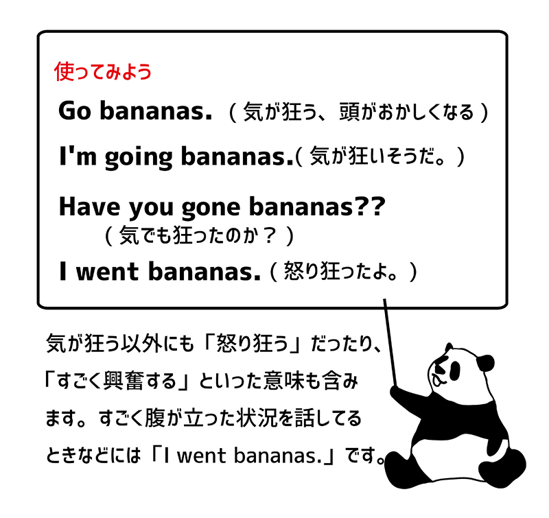go bananas 例文