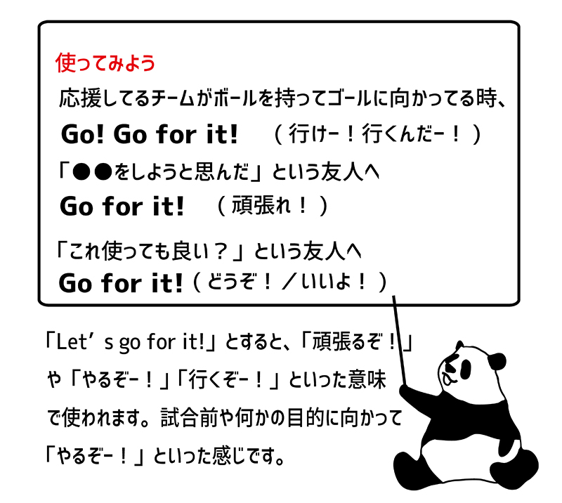 Go for it!の使い方