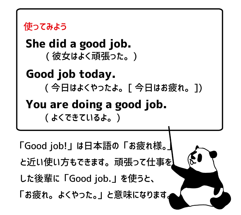 英語のgood Job の意味と使い方を覚えよう Eigo Lab