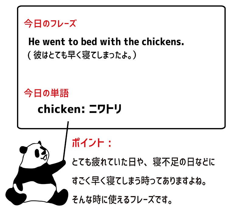 go-to-bed-with-the-chickens-eigo-lab