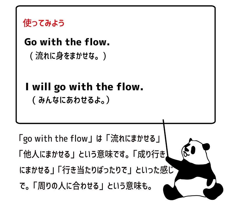 英語のイディオム Go With The Flowの意味と使い方 Eigo Lab