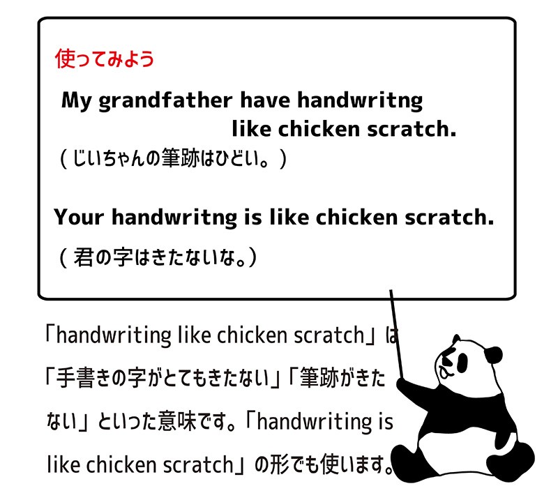 handwriting like chicken scratch の使い方