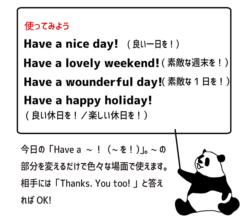 have a good weekend!　例