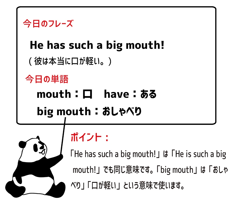 have a big mouthのフレーズ