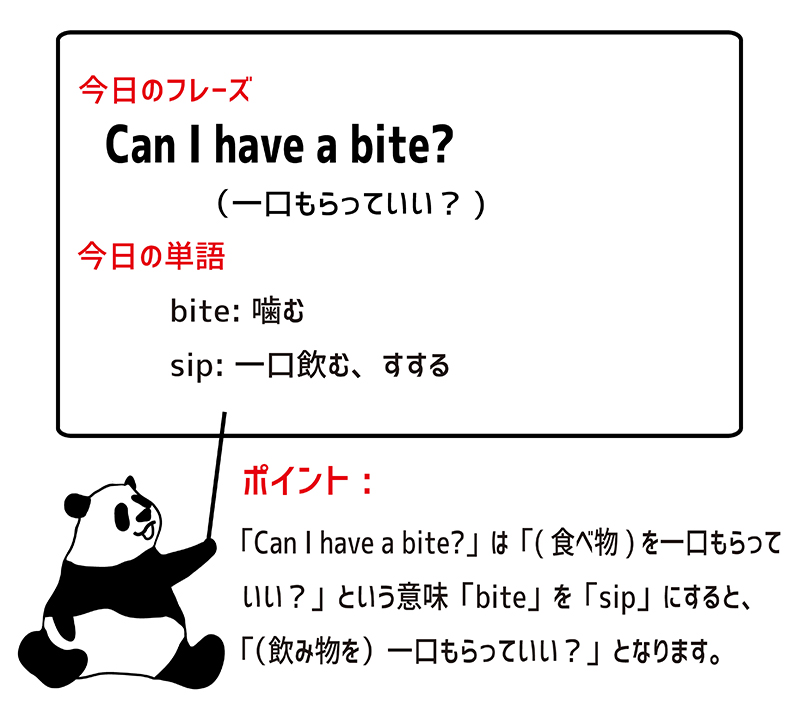 Can I have a bite?のフレーズ