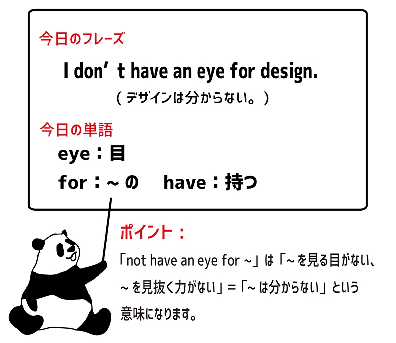 have an eye for のフレーズ