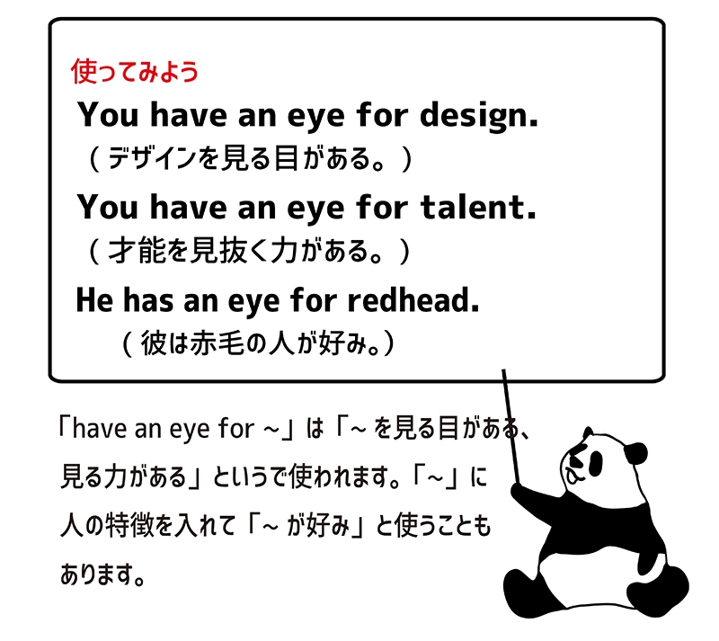 have an eye for の使い方