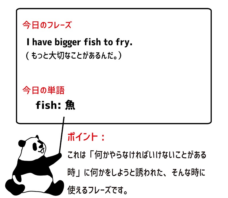 have bigger fish to fryのフレーズ