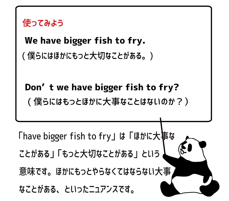 have bigger fish to fryの使い方