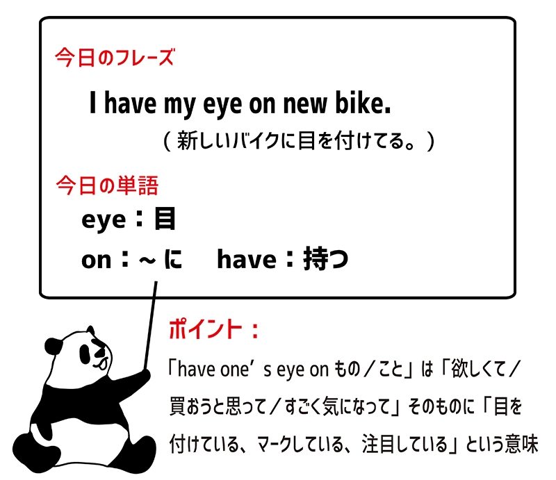 have one's eye onの意味