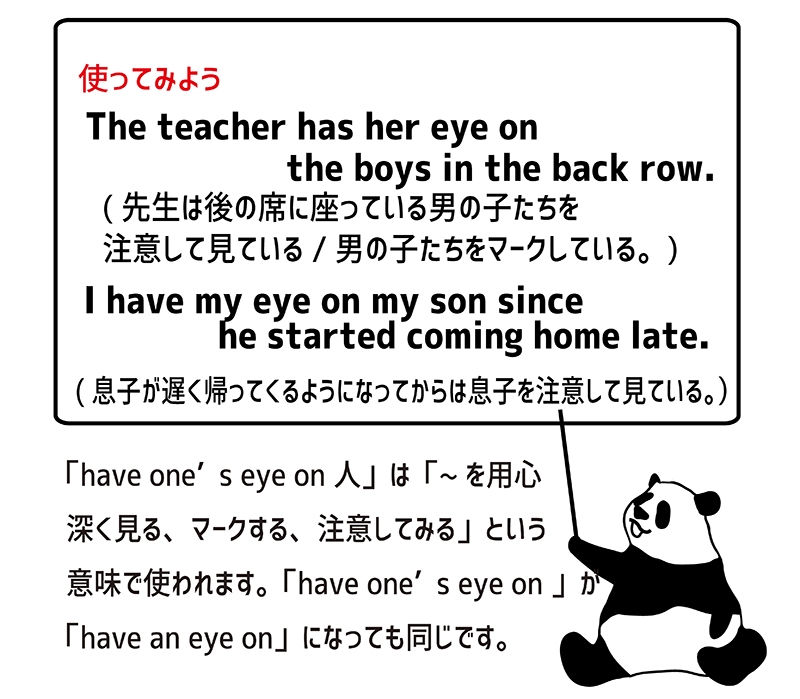 have one's eye onの使い方