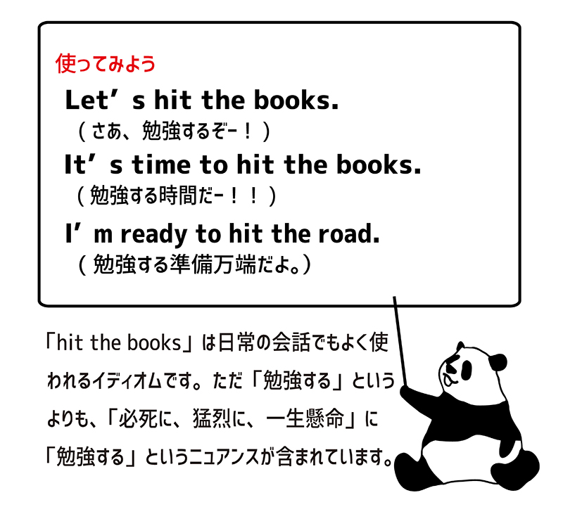 I'm gonna hit the books.の使い方