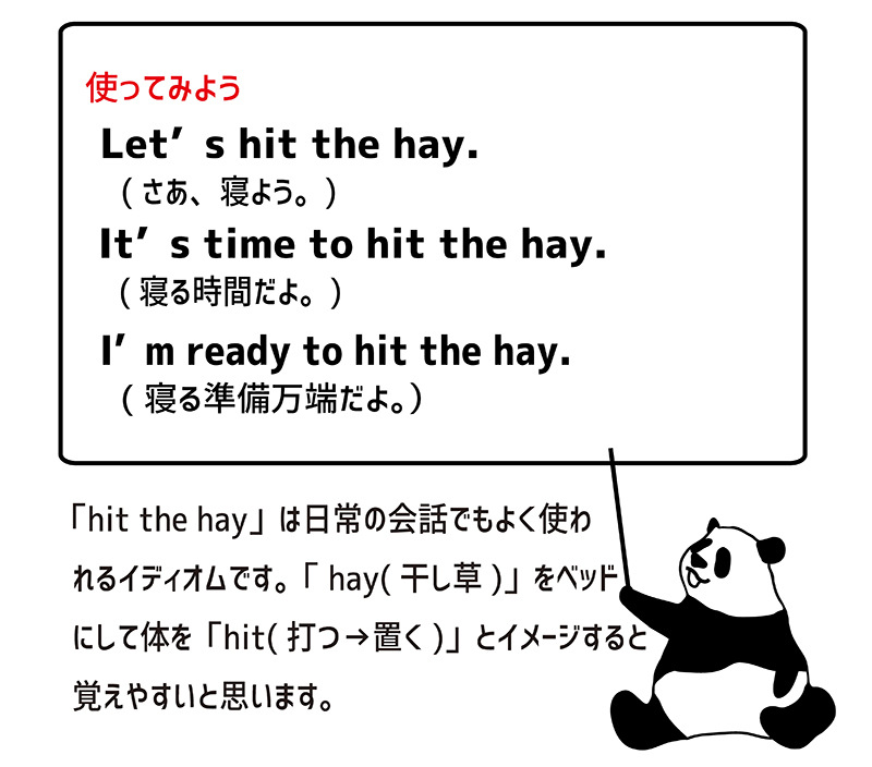 I'm gonna hit the hay.の使い方