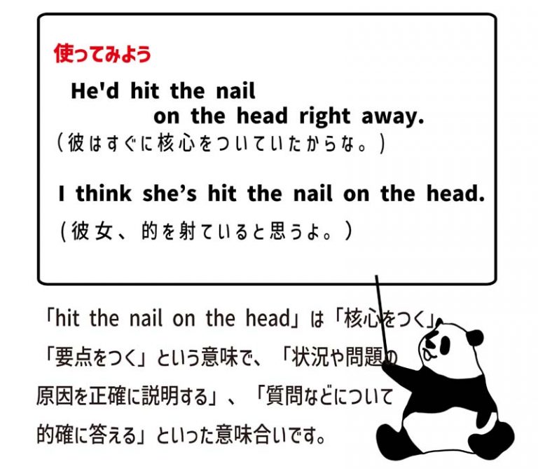 hit the nail on the headの意味と使い方 eigolab(えいご研）