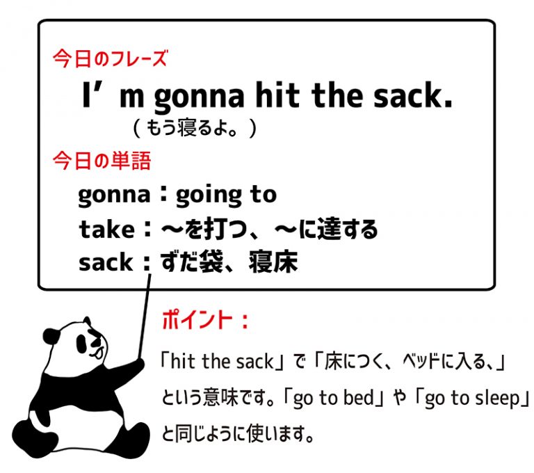 英語のイディオム：hit the sackの意味と使い方 eigolab(えいご研）