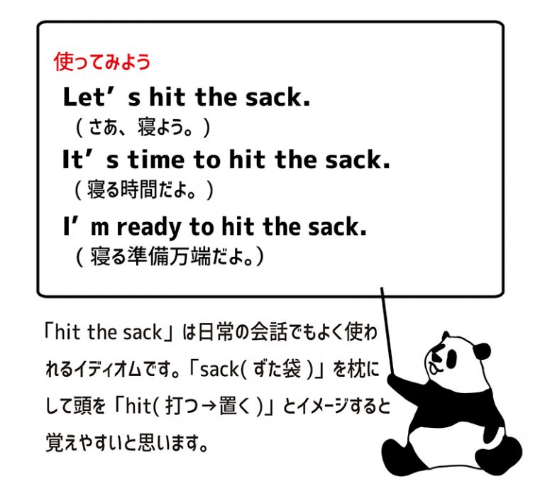 英語のイディオム：hit the sackの意味と使い方 eigolab(えいご研）