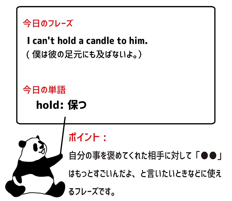 hold a candle toのフレーズ