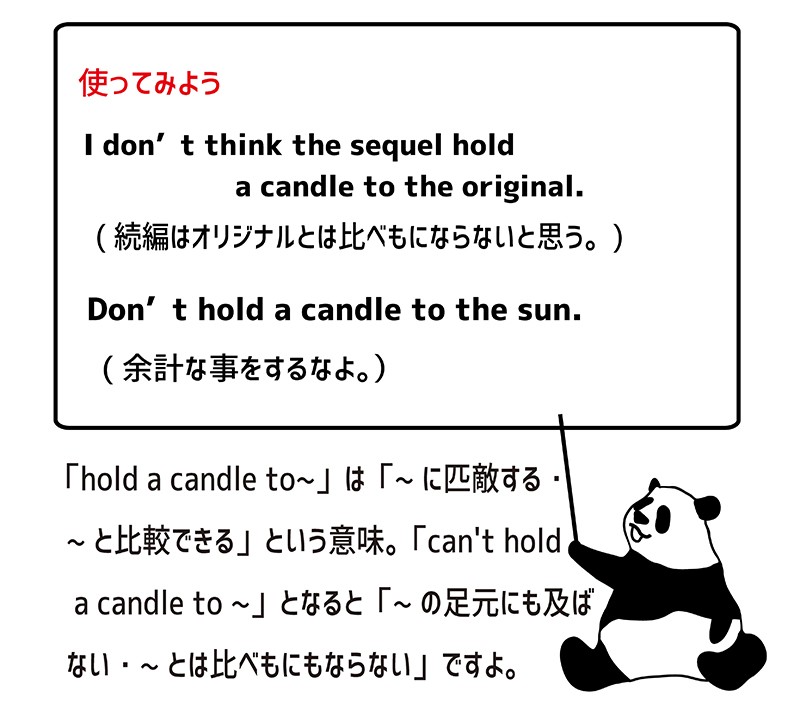 hold a candle toの使い方