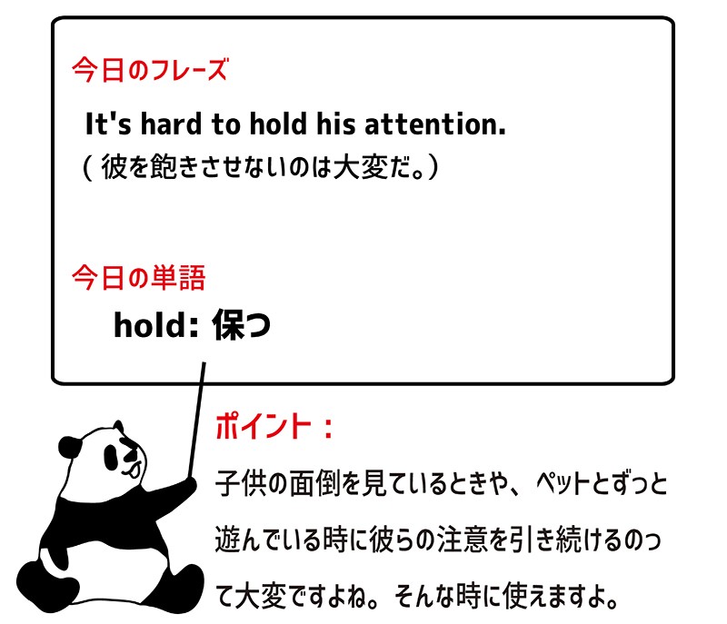 hold someone's attentionのフレーズ