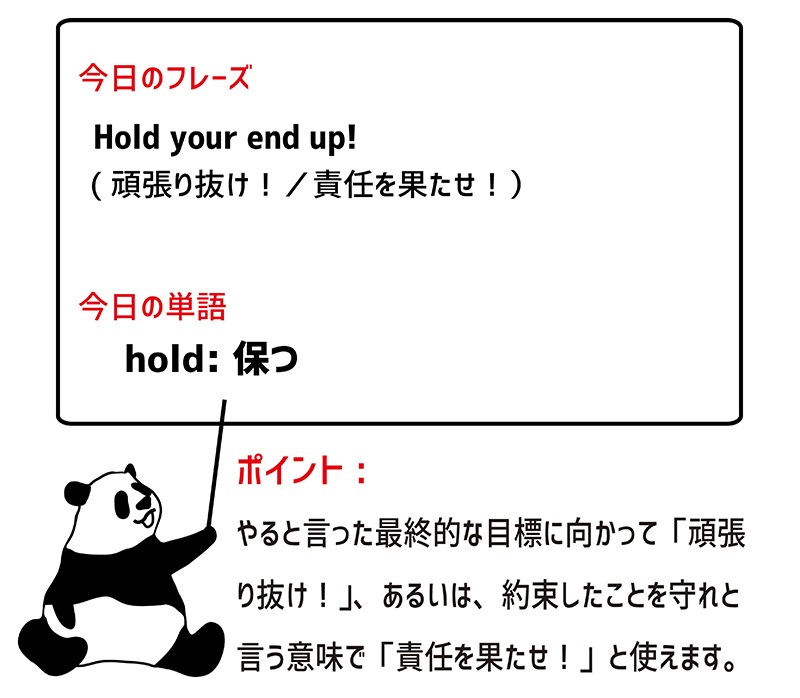 hold one's end upのフレーズ