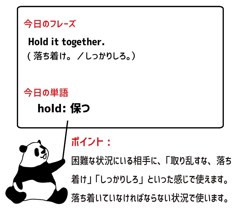 hold it togetherのフレーズ