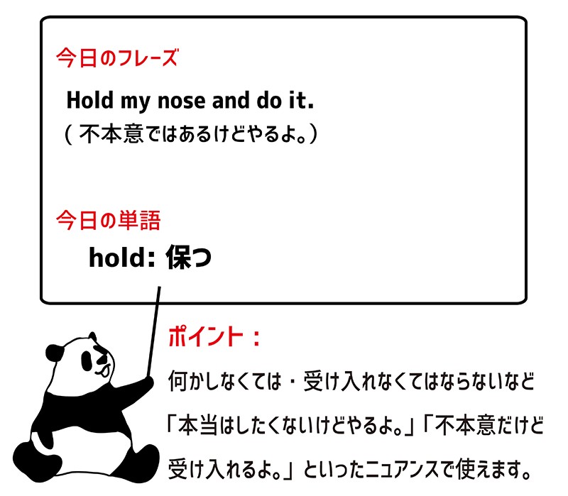 hold one's noseのフレーズ