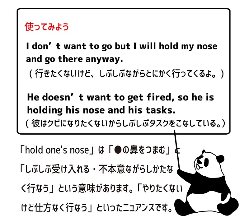 hold one's noseの使い方