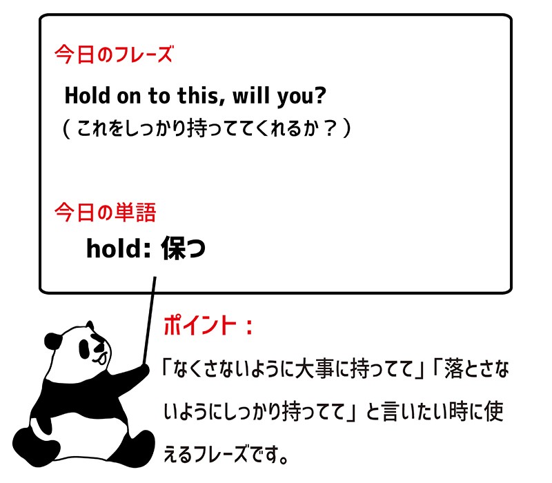hold on toのフレーズ