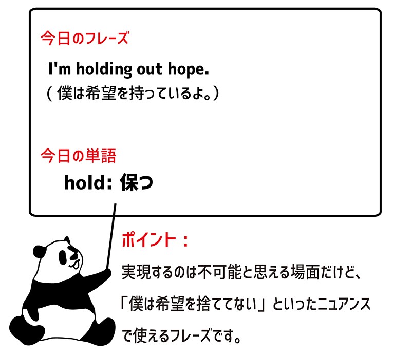 hold out hopeのフレーズ