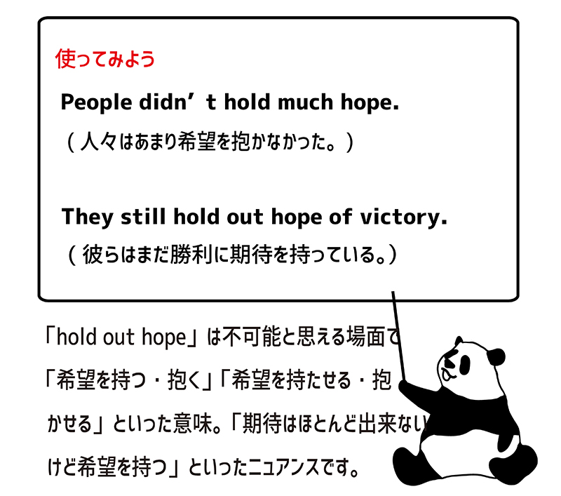 英語のイディオム Hold Out Hopeの意味と使い方 Eigo Lab