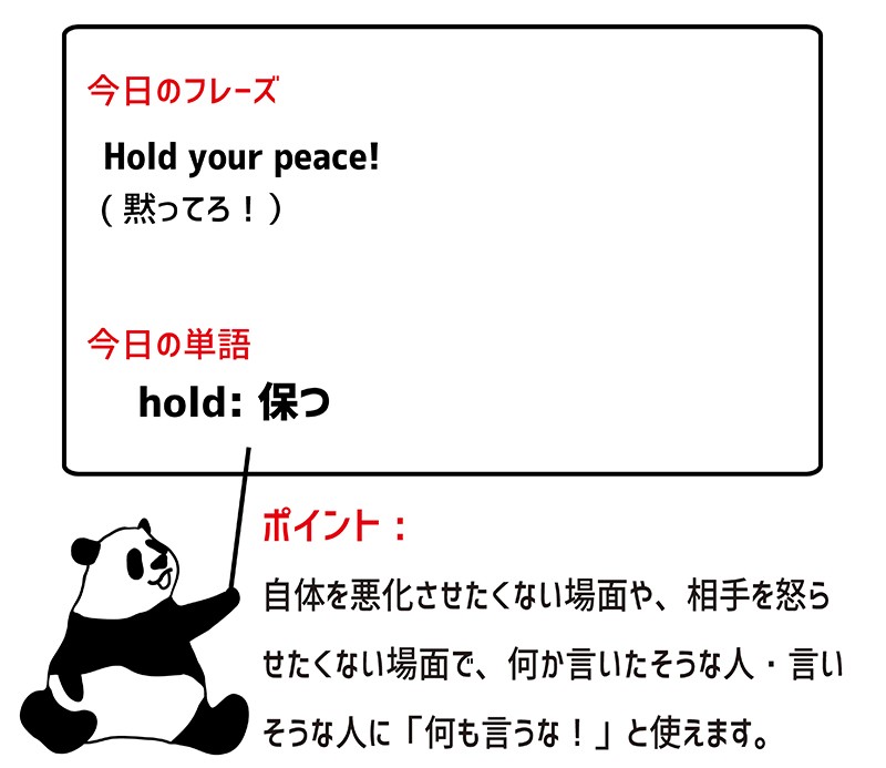 hold one's peaceのフレーズ
