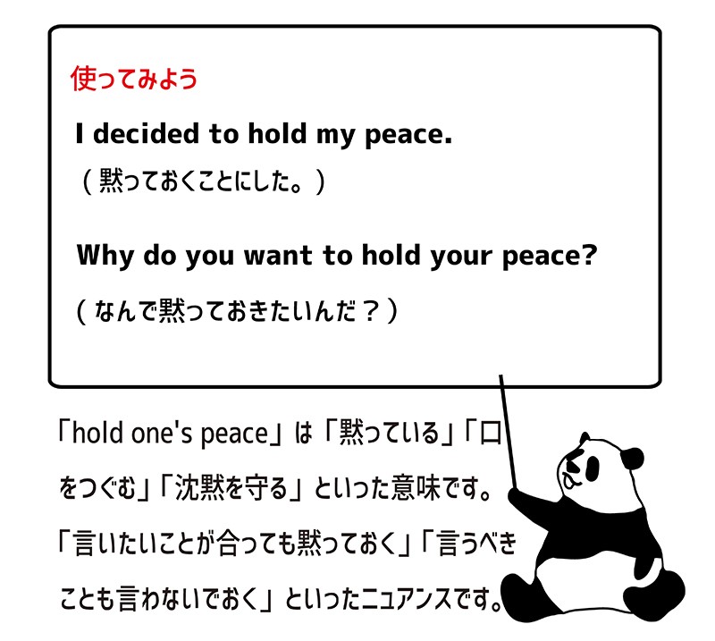 hold one's peaceの使い方