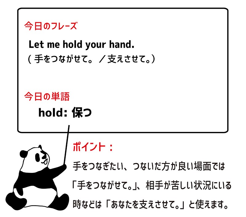 hold someone's handのフレーズ