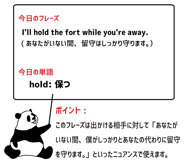 hold the fortのフレーズ