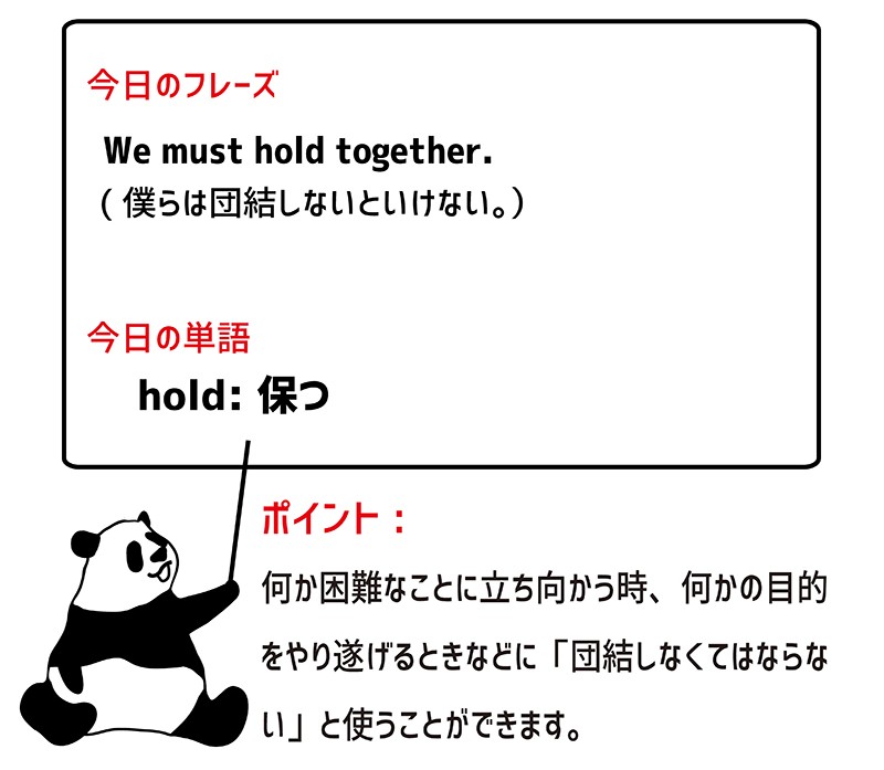 hold togetherのフレーズ