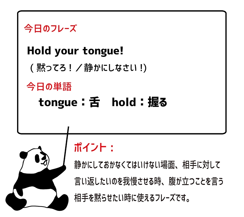 hold one's tongueのフレーズ