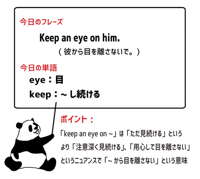 英語のイディオム：keep An Eye Onの意味と使い方 | Eigo Lab(えいご研）