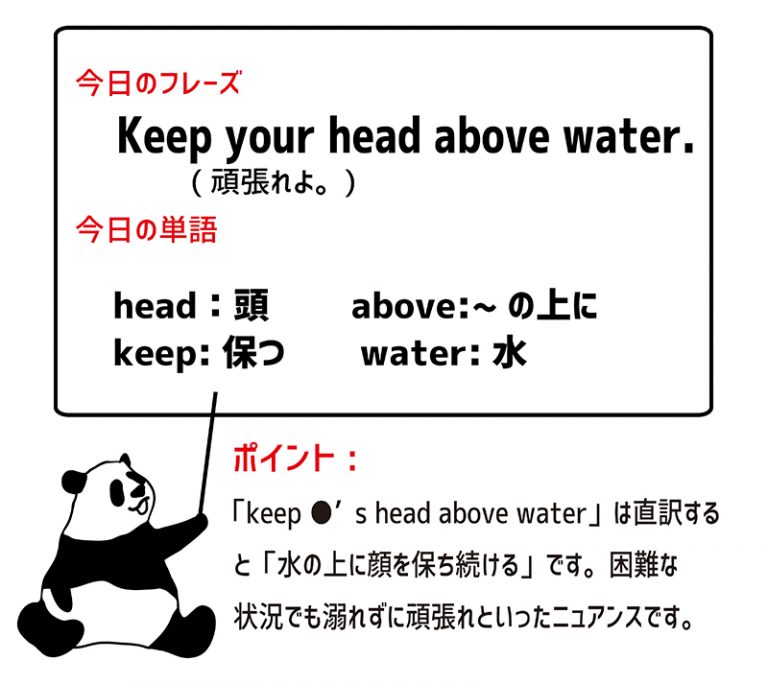 keep-one-s-head-above-water-eigo-lab