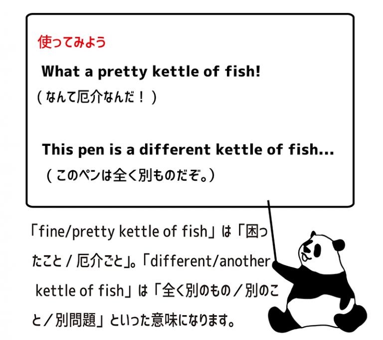 英語のイディオム：kettle of fishの意味と使い方 eigolab(えいご研）