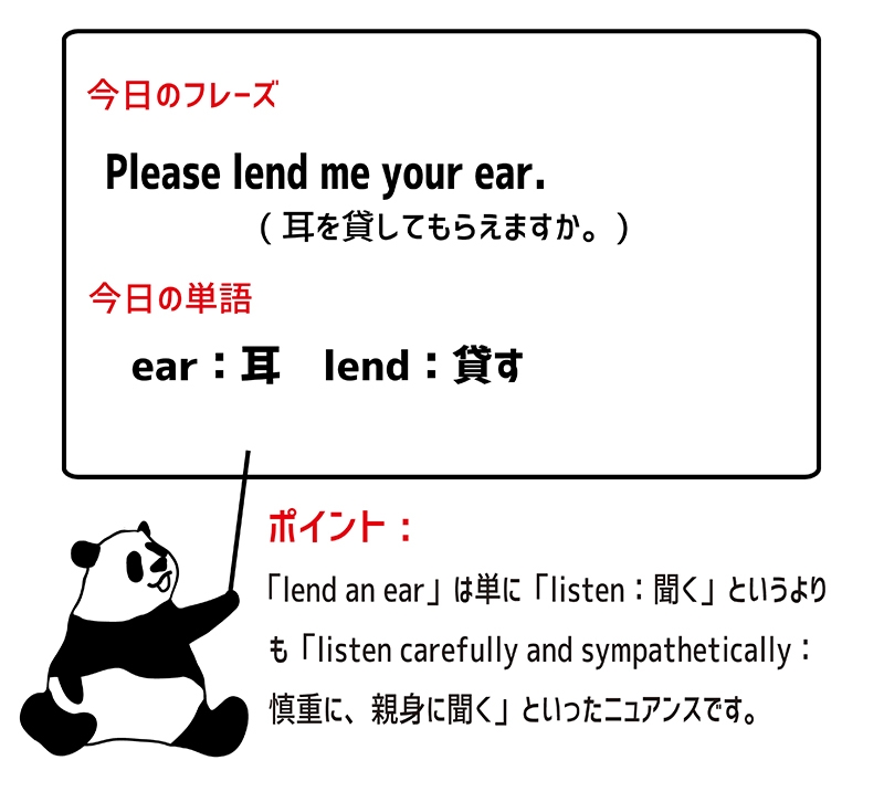 lend and ear のフレーズ