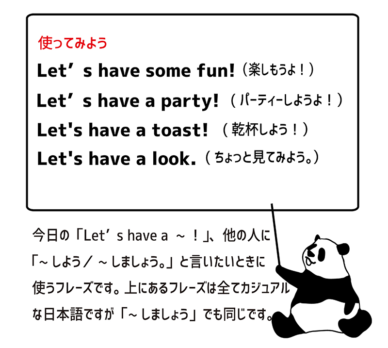 Let's have a good time! 他の例