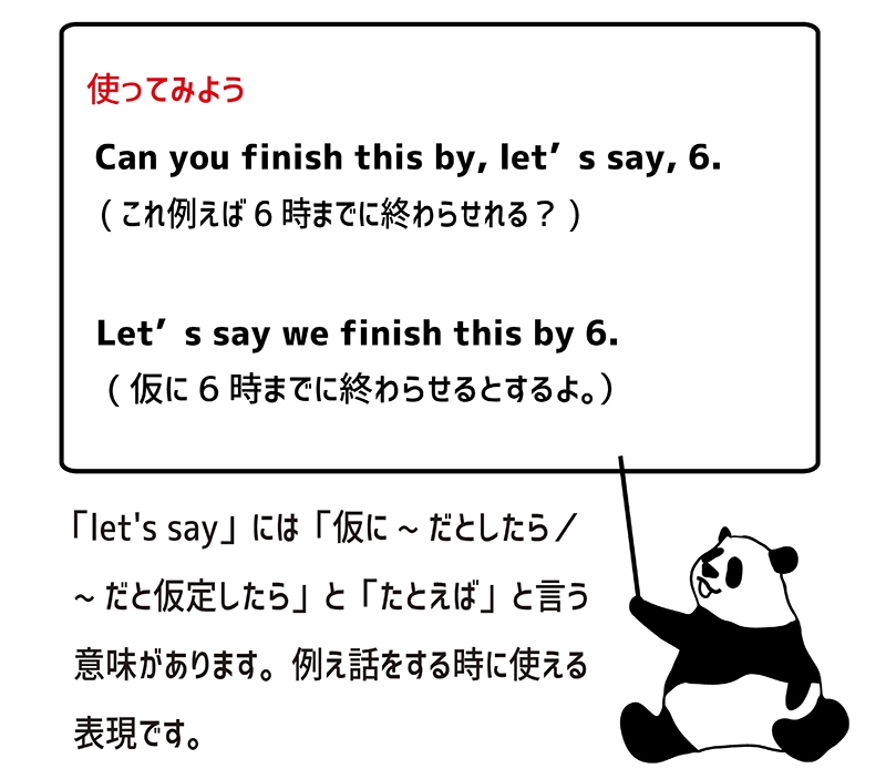 let's sayの使い方