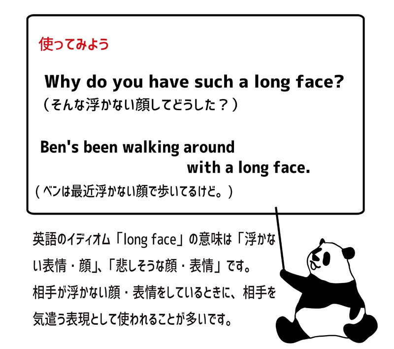 long faceの使い方