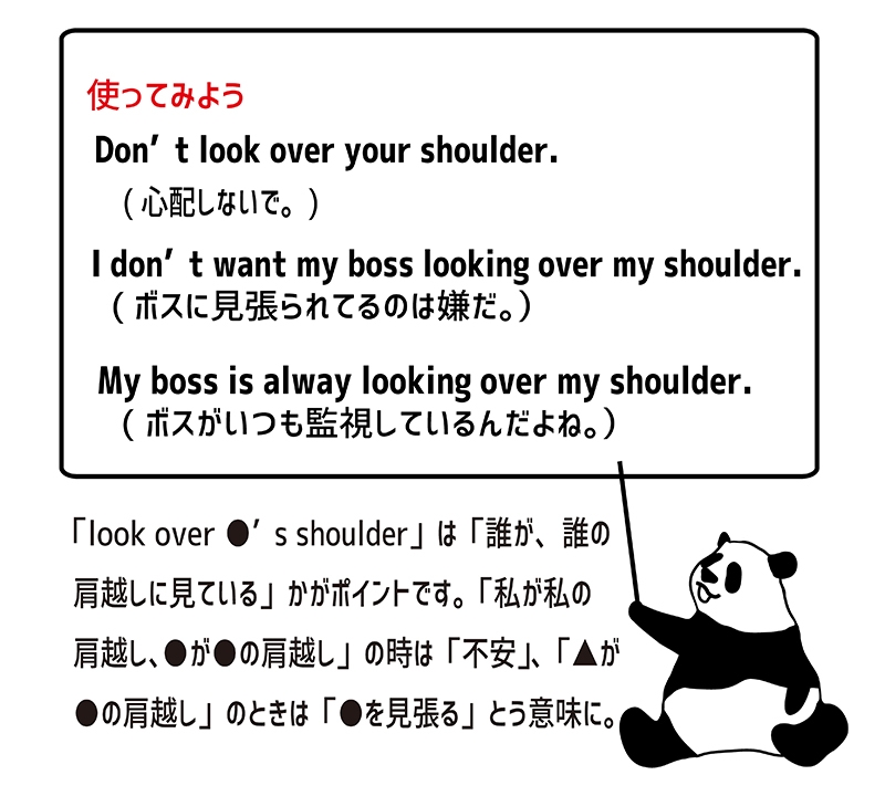 look over one's shoulder の使い方の絵