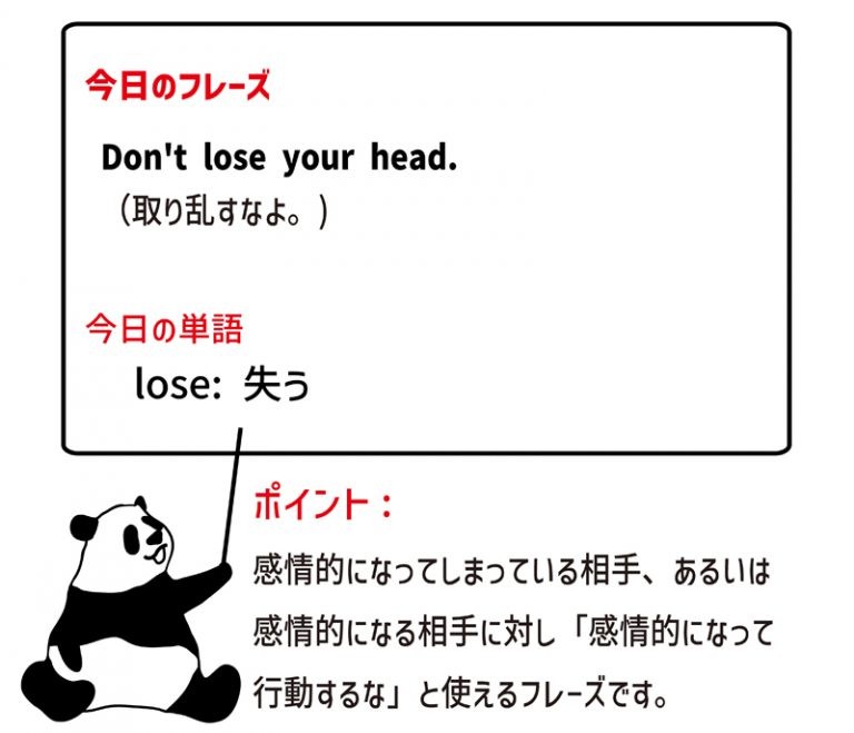 lose-one-s-head-eigo-lab