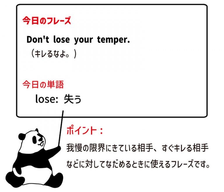 lose-one-s-temper-eigo-lab