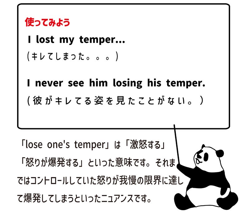 英語のイディオム Lose One S Temperの意味と使い方 Eigo Lab えいごラボ