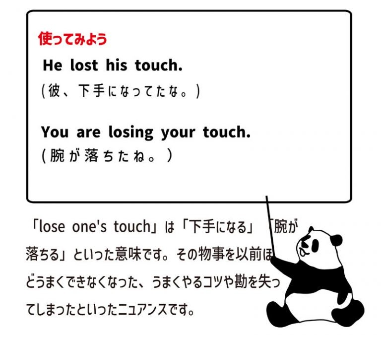 lose-one-s-touch-eigo-lab